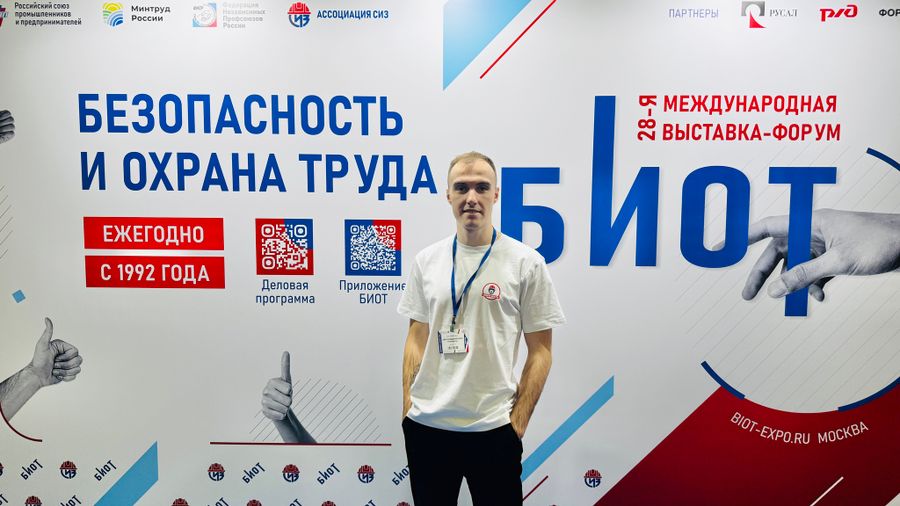 Сотрудники компании “Защита-про” посетили выставку БиОТ 2024 “Безопасность и охрана труда”