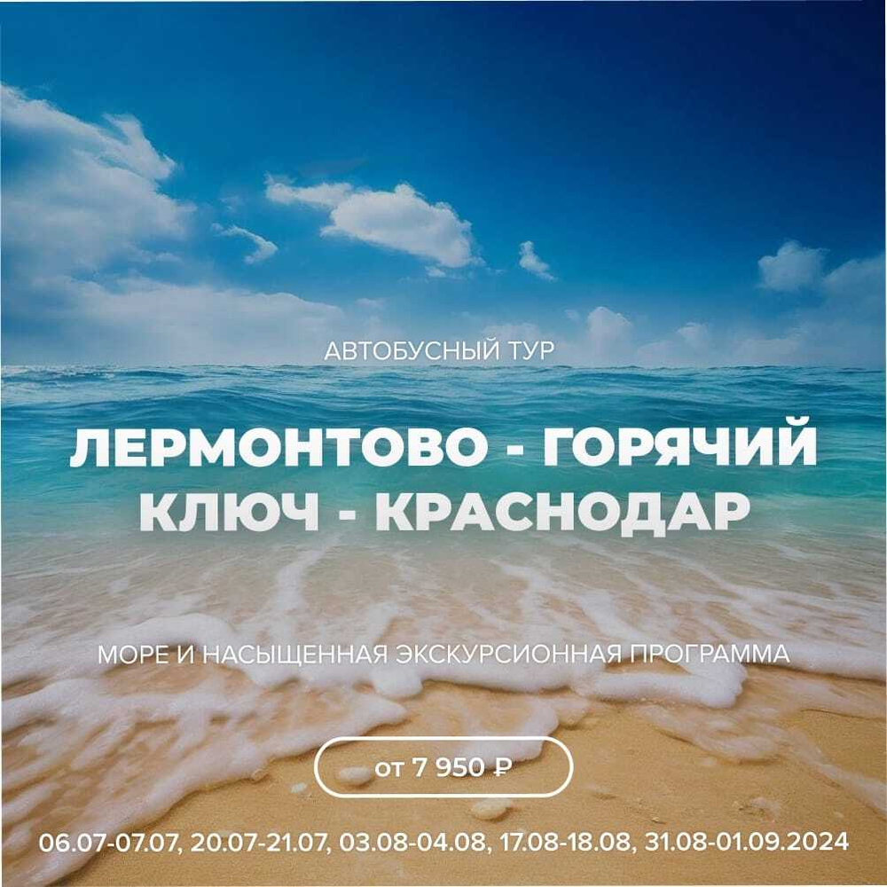 ☀️🌊 Лермонтово – Горячий Ключ – Краснодар парк Галицкого