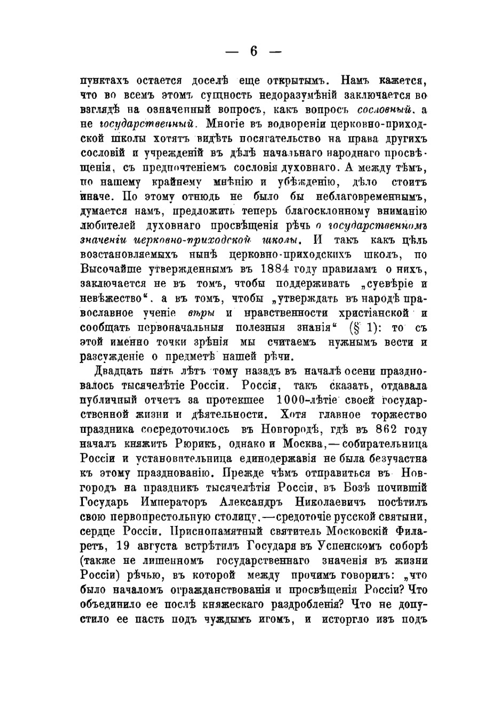 Государственное значение церковно-приходской школы | Корсунский Иван Николаевич