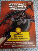 Коллекционная игровая карточка ЧЕРЕПАШКИ-НИНДЗЯ воины тени бонусная "Вертолет пурпурных драконов" 339 (79/260) Обычная