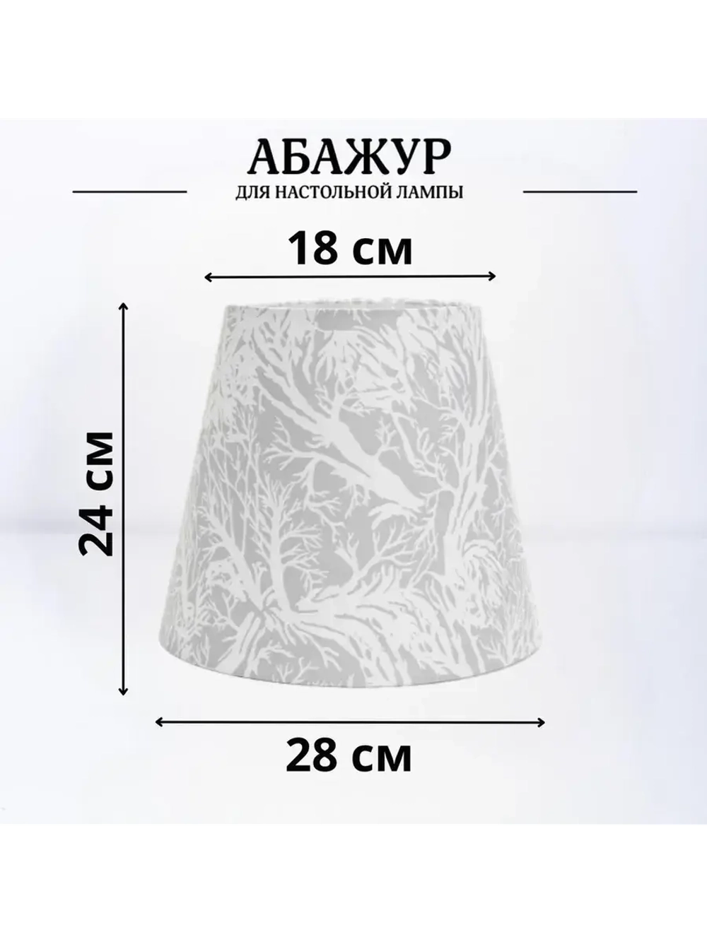 Абажур для торшера e27 тканевый декоративный