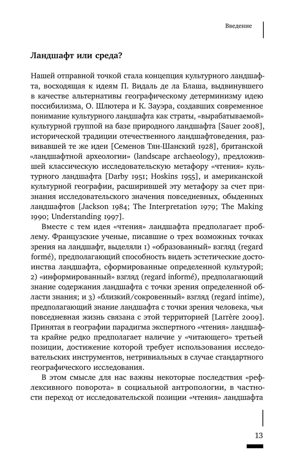 Провоцирующие ландшафты