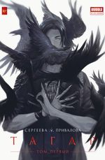 Комикс Тагар. Том 1