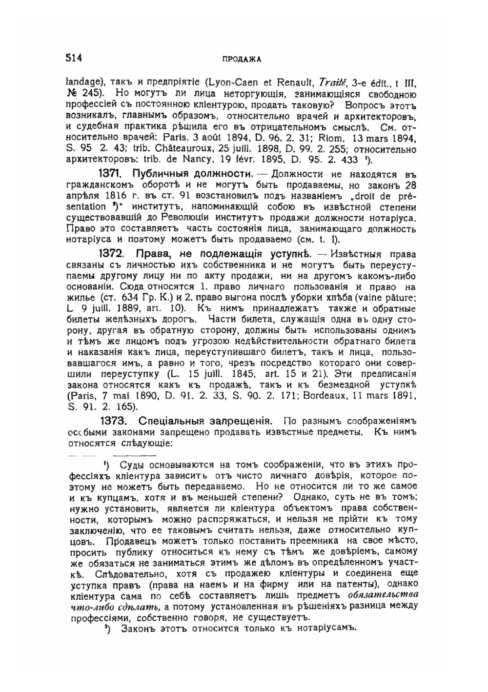 Курс французского гражданского права. Выпуск 4 | М. Пляниоль