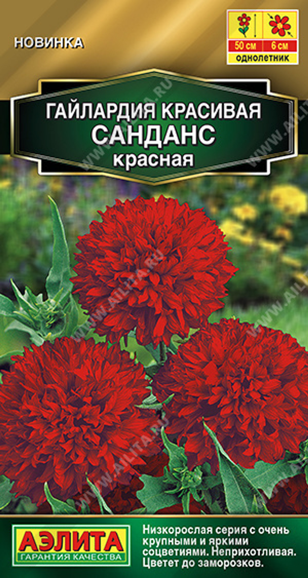 Гайлардия Санданс красная 0,05гр Аэлита