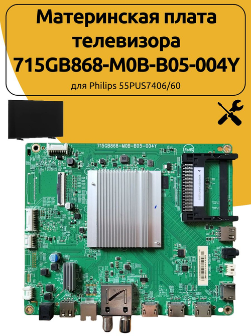 Материнская плата телевизора 715GB868-M0B-B05-004Y для Philips 55PUS7406/60