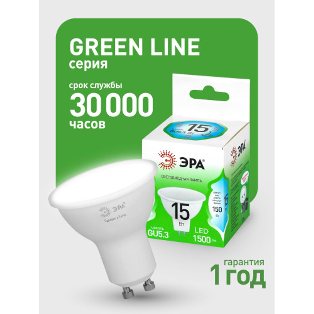 Лампа светодиодная ЭРА GREEN LINE LED MR16-15W-840-GU10 GL 15Вт софит яркий белый свет GU10 | Лампы cветодиодные Точечные (Софиты) (MR, PAR)