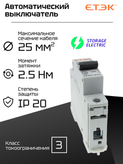 Автоматический выключатель 1P 16A (С) 6кА, 1 шт.