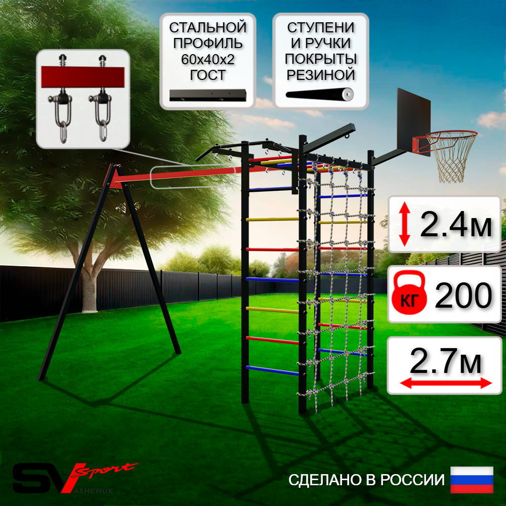 Уличный спортивно-игровой комплекс Sv Sport У3371КВ1 (Турник/Подвесы на втулке/Щит баскет/Кронш бокс/Сетка)