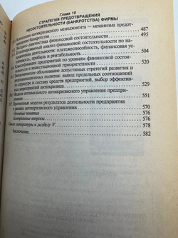 Экономическая стратегия фирмы
