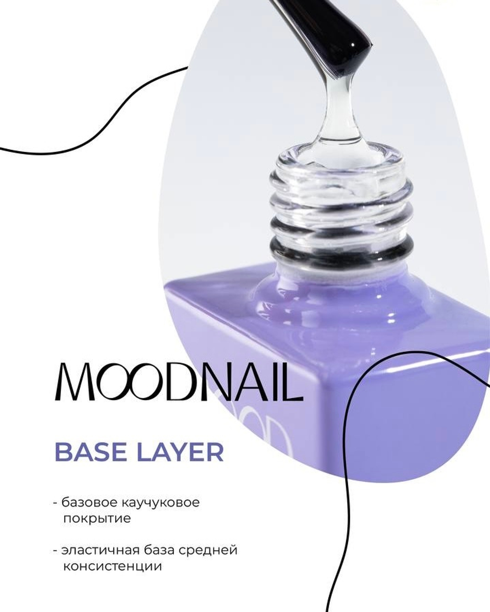 MOODNAIL Base Layer, 10g