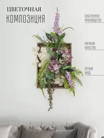 Искусственные цветы для декора