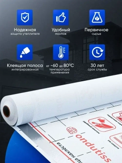 Пароизоляционная пленка пароизоляция Ондутис Смарт Б (Ondutiss Smart B), 70 м2, универсальная для кровли и стен с клеящей полосой