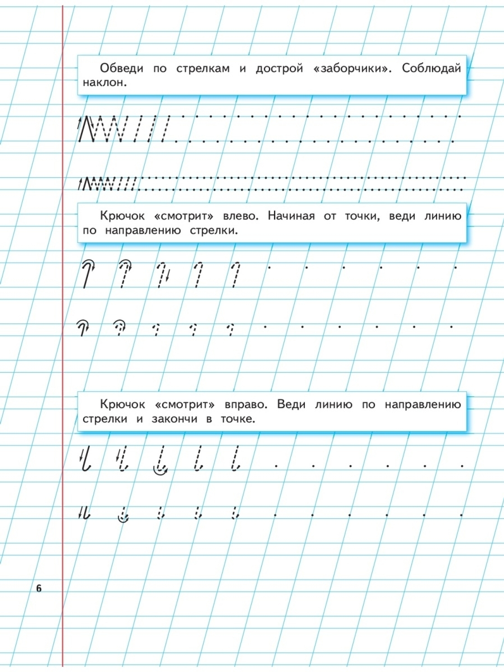 Уроки чистописания и грамотности. Обучающие прописи Надежда Жукова