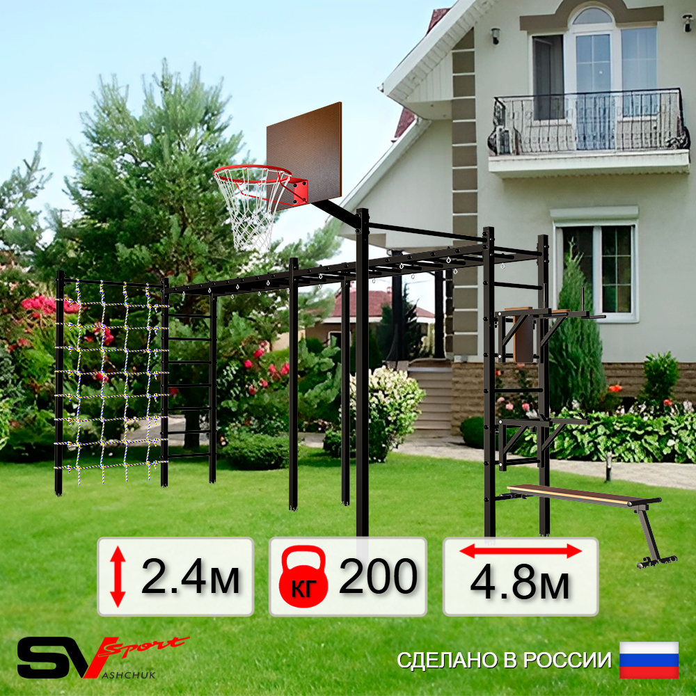 Уличная шведская стенка Sv Sport рукоход х 2 с комплектом турник прямой 2шт У54766К (Брусья/Стойка/Скамья/Щит баскет/Сетка)