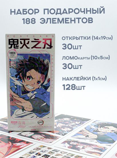 Набор открыток, карточек и наклеек "Клинок, рассекающий демонов / Demon Slayer", 188 предметов