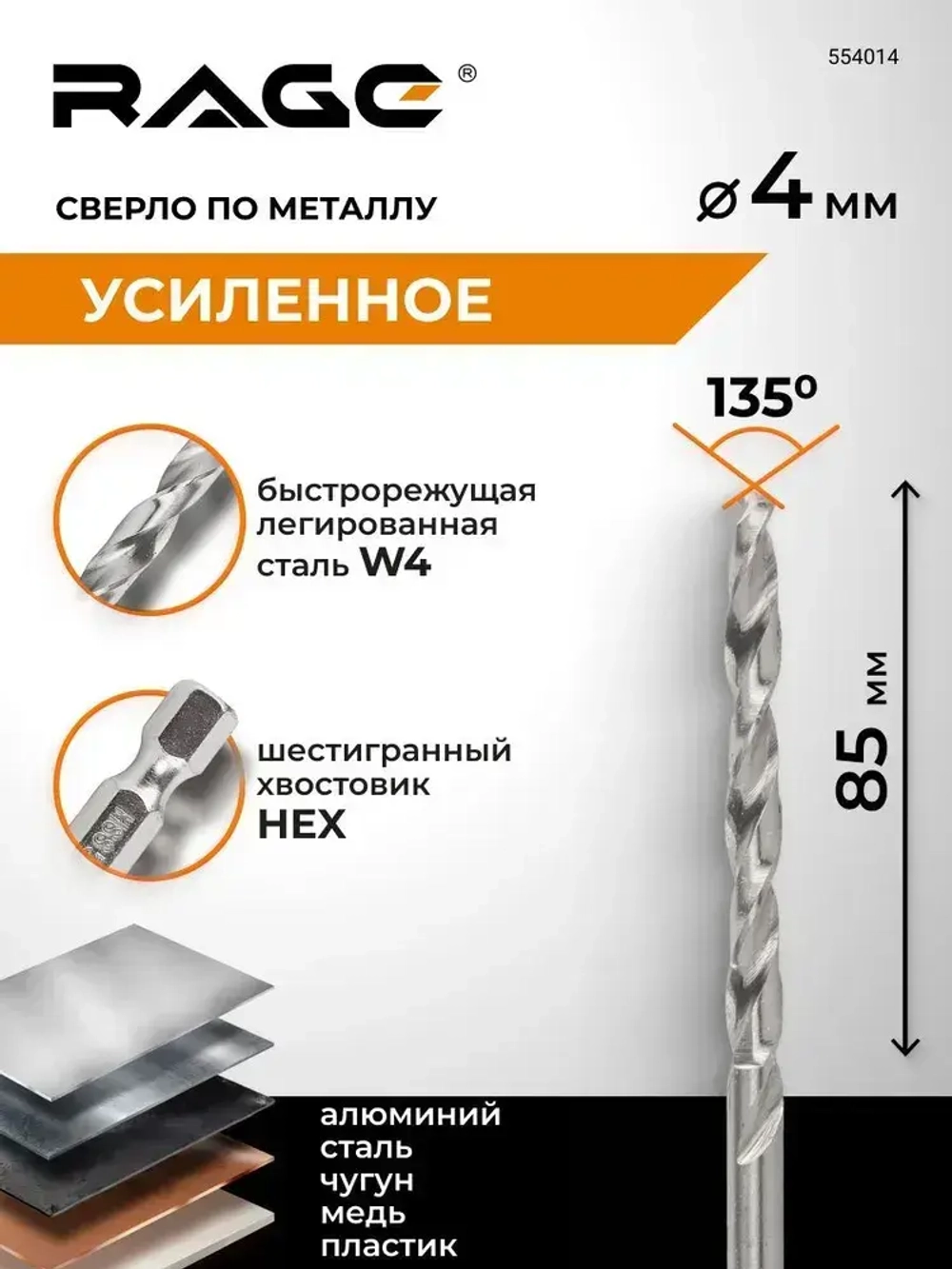 Сверло по металлу с шестигранным хвостовиком 4 мм RAGE by VIRA