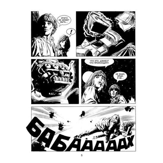 Графический роман ДИЛАН ДОГ. Альфа и Омега. №9