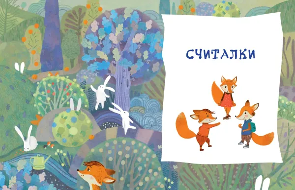 Загадки с грядки. Считалки и загадки