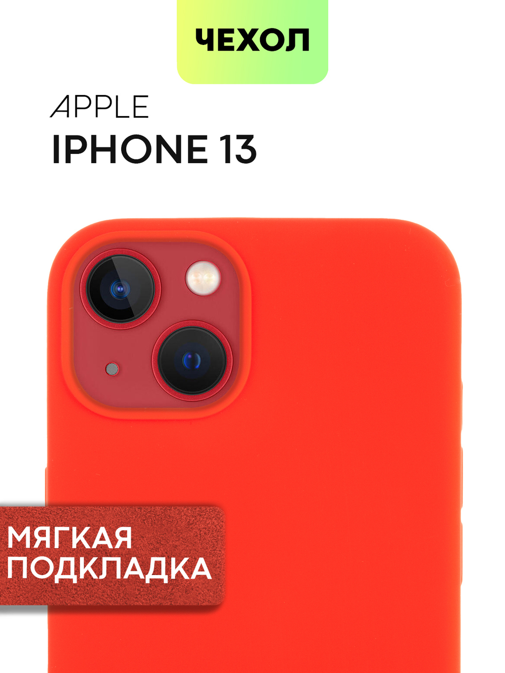 Чехол BROSCORP для Apple iPhone 13 оптом (арт. IP13-SOFTRUBBER-RED)