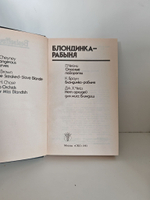 Блондинка-рабыня