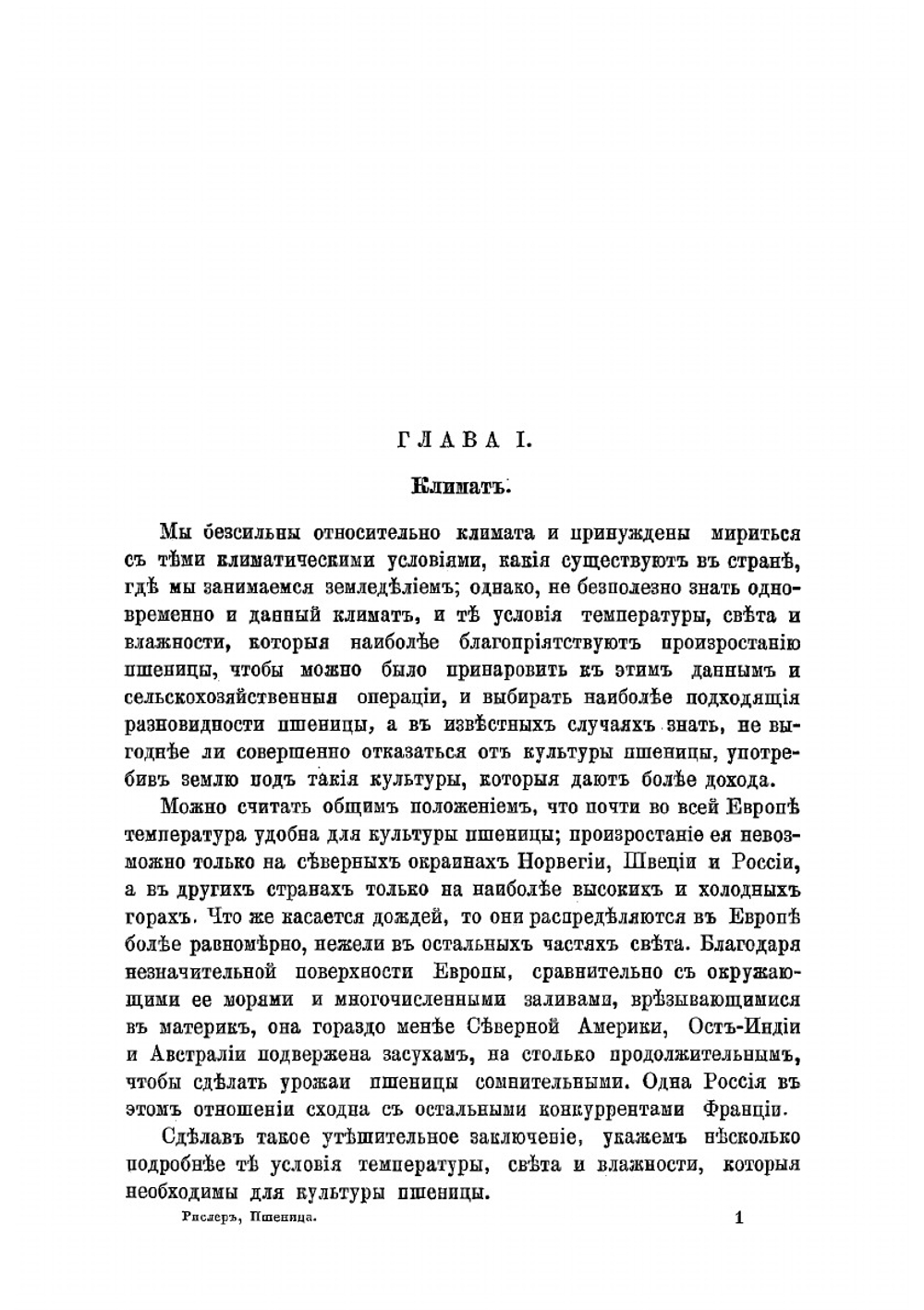 Пшеница: Физиология и культура. Правила, которых следует придерживаться, если желают уменьшить стоимость производства пшеницы | Рислер Эжен