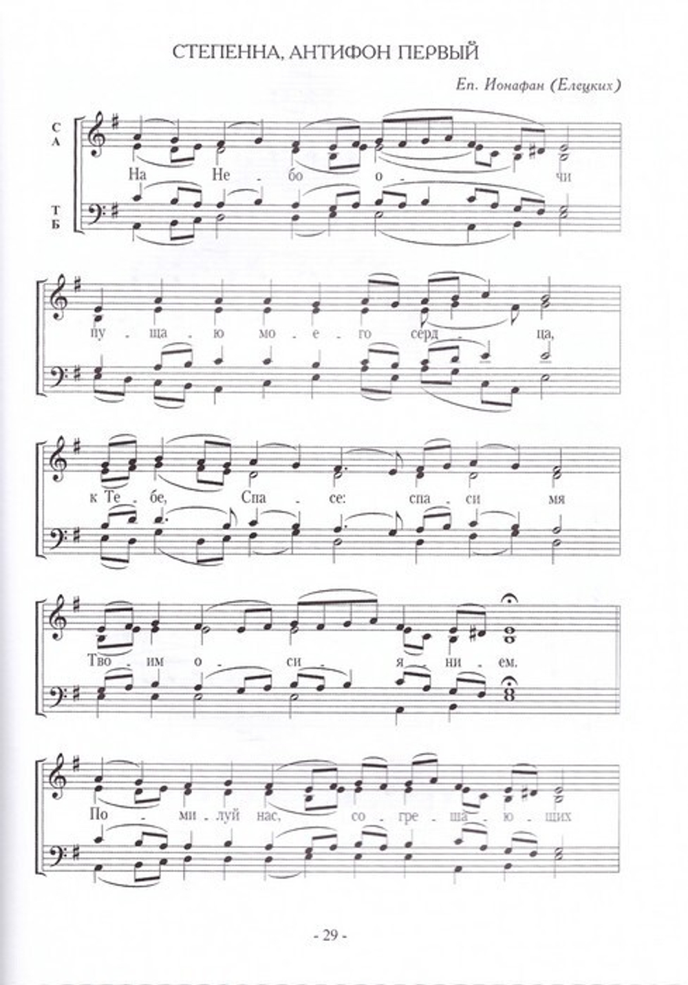 Песнопения Воскресной службы. Глас 2