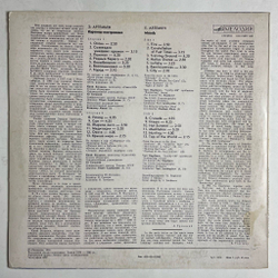 Винтажная виниловая пластинка LP Э. Артемьев Картины Настроения (СССР 1987)