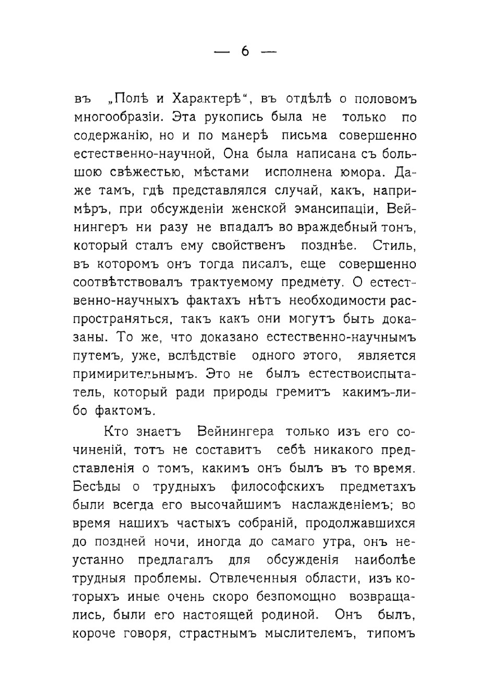 Смерть Отто Вейнингера | Свобода Герман