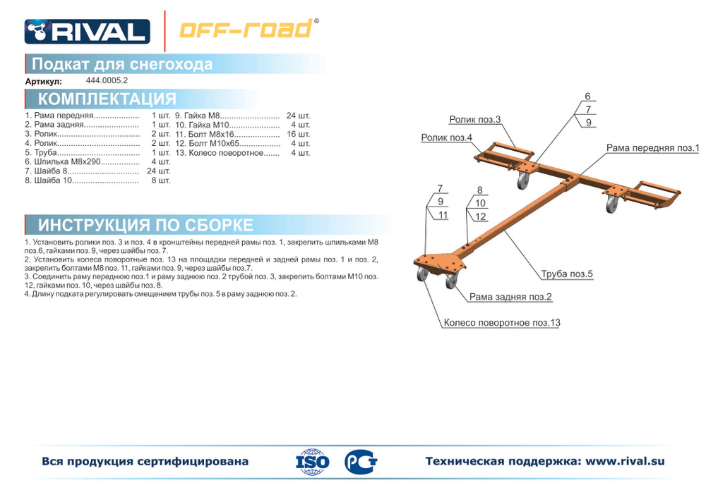 Подкат для снегохода