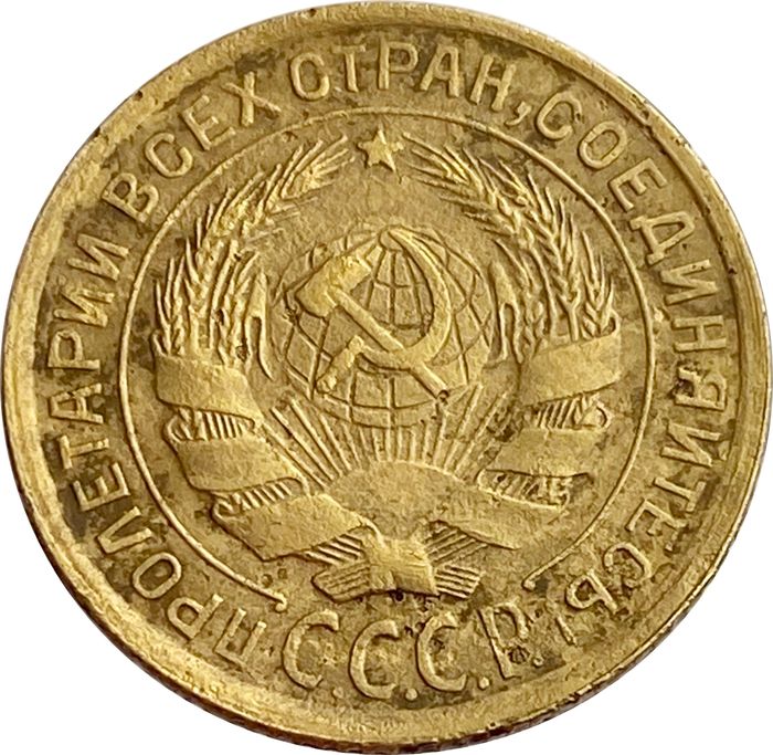 2 копейки 1932 VF