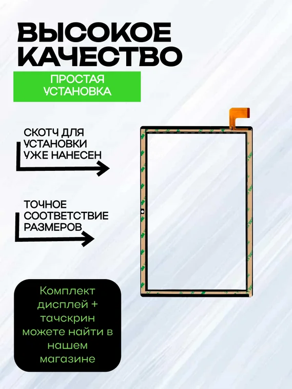 Тачскрин для Digma Optima 1440E 4G (TS1269PL) (Черный)