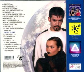 Ди-Бронкс & Натали / Земля Мечты (CD)