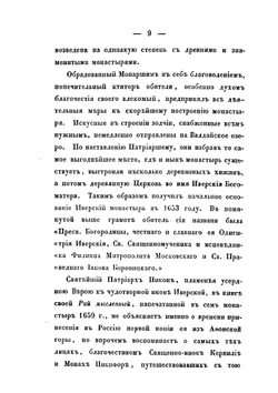 Описание Иверского Богородицкого монастыря | Нет автора