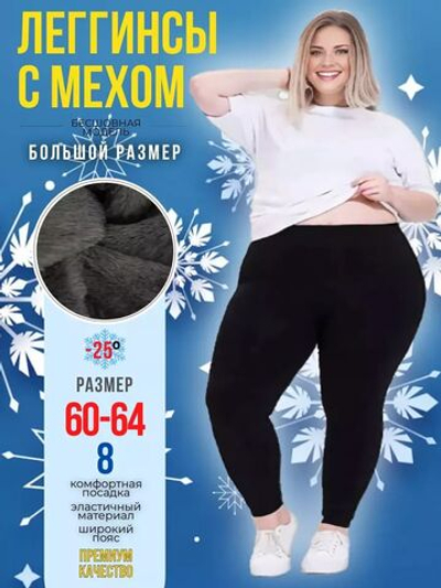 Леггинсы утепленные с мехом зимние