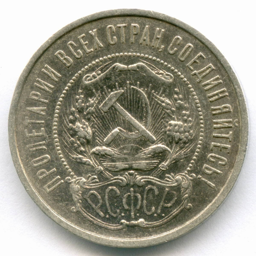 50 копеек 1921 год (АГ). XF