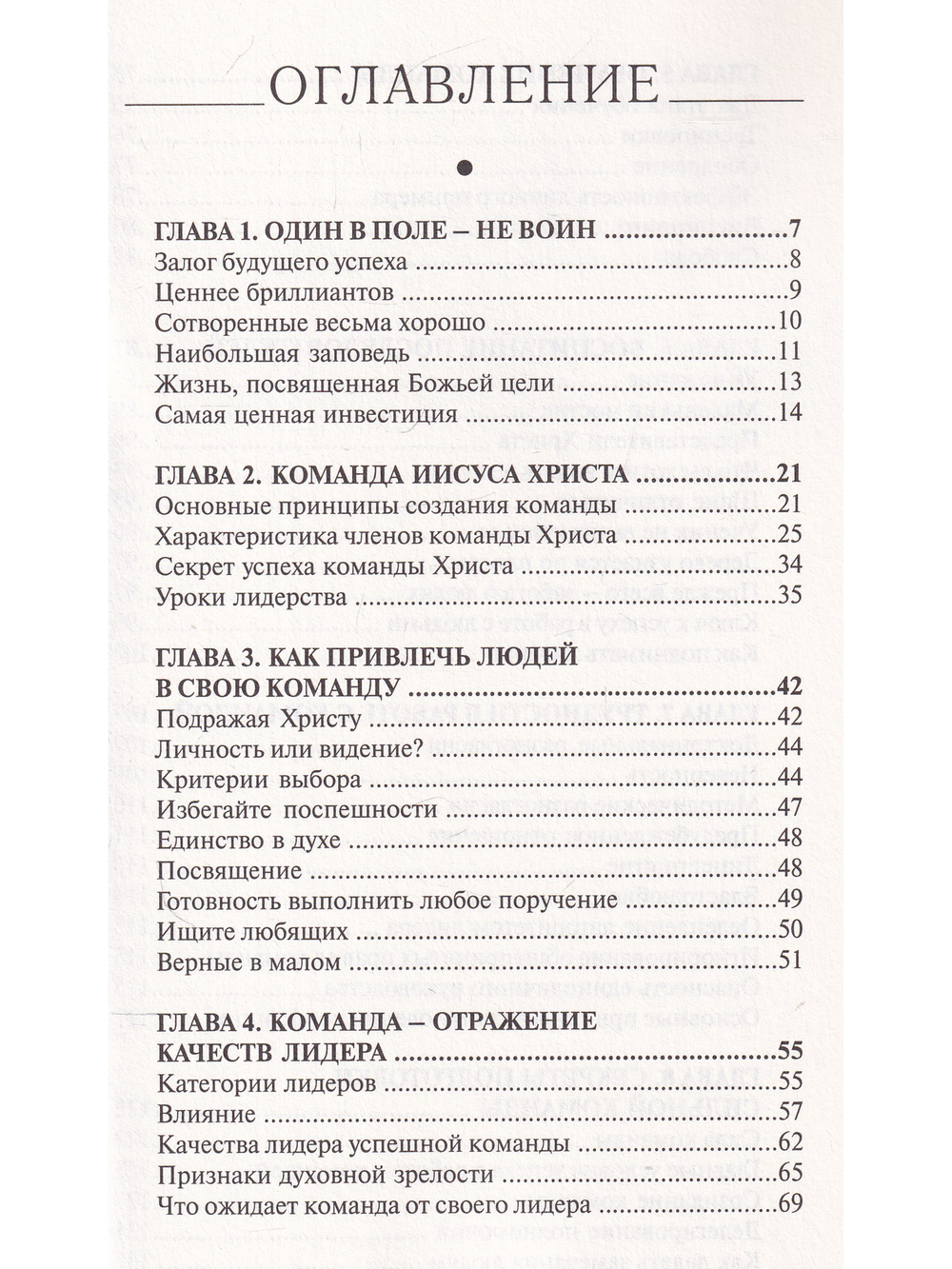Команда мечты