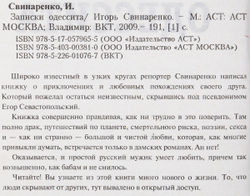 Записки одессита