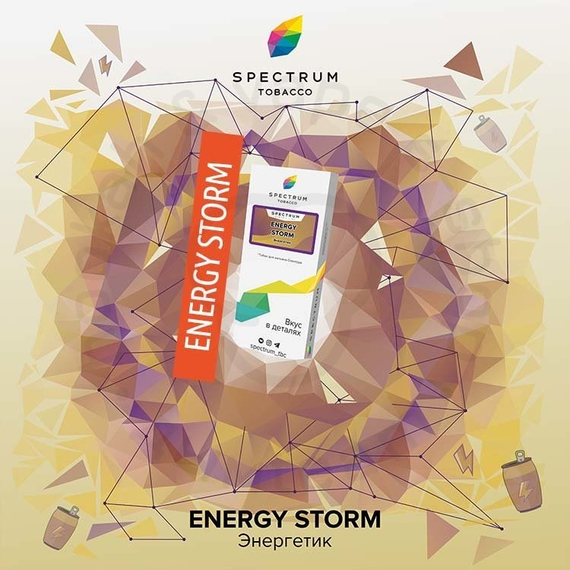 Spectrum - Energy Storm (Энергетик), 100 гр.