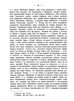 К истории Сибири. Мангазея и Мангазейский уезд (1601-1645 г.) | П.Н. Буцинский