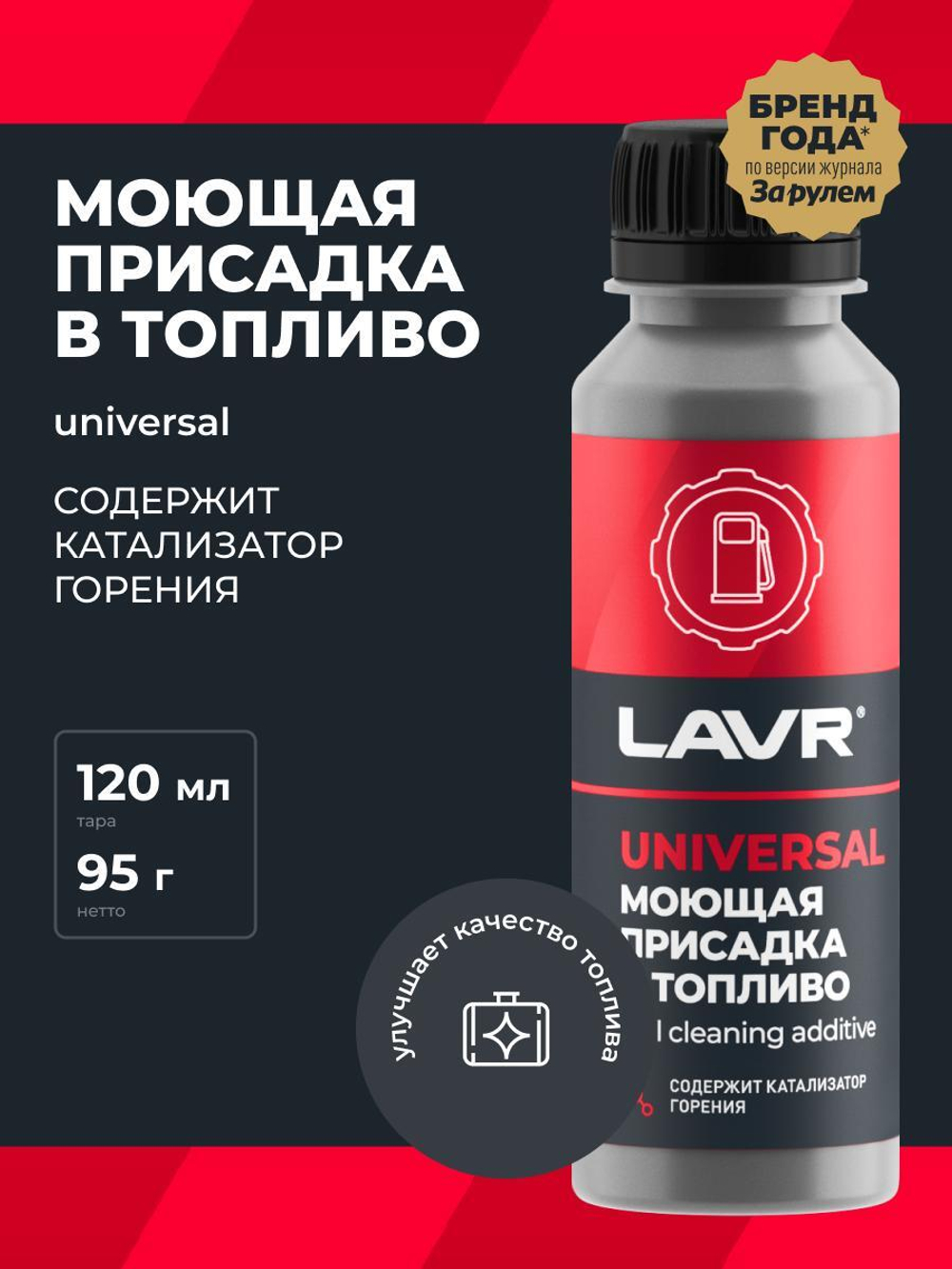Присадка в топливо Lavr моющая с катализатором горения 120 мл Ln2126