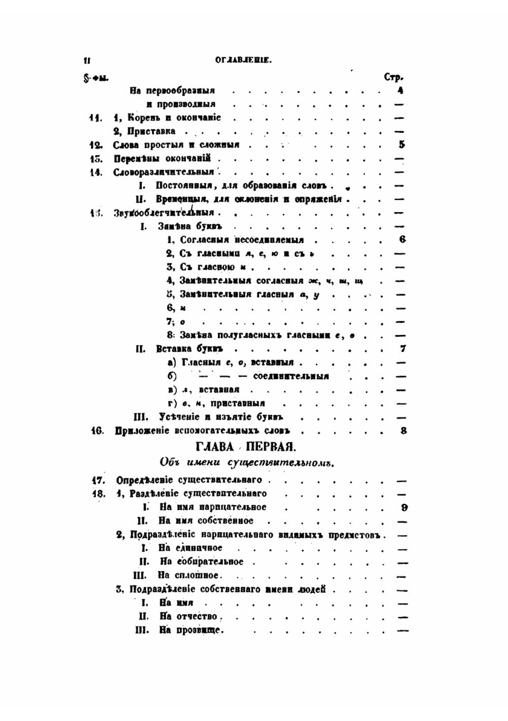 Русская грамматика | А.Х. Востоков