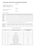 Комбинезон ФЛОРАНС
