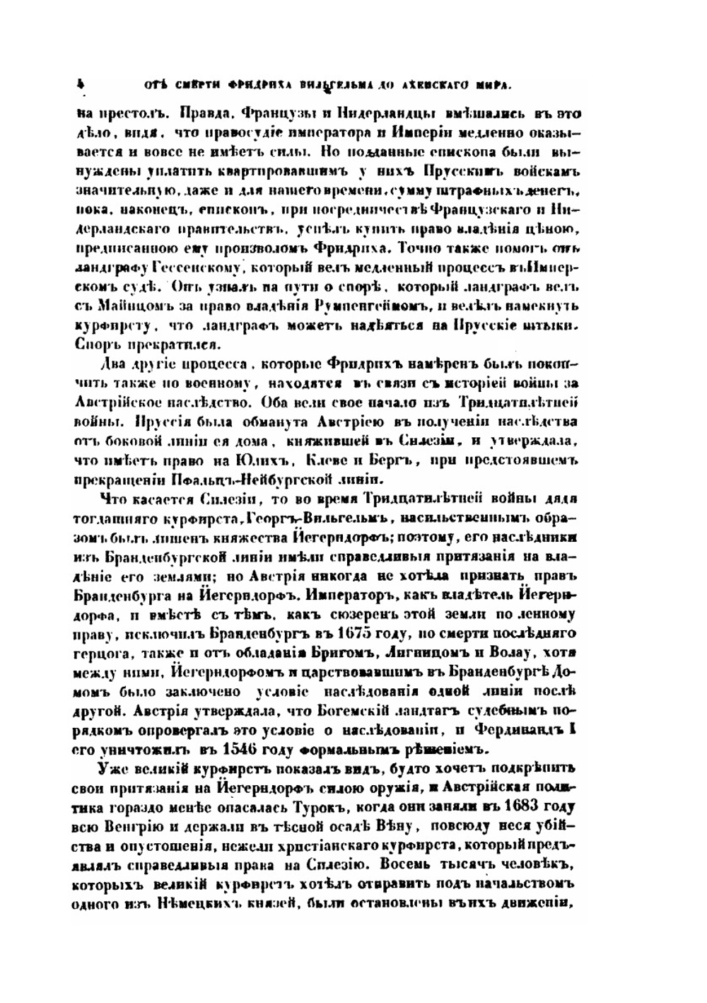 История восемнадцатого столетия. и девятнадцатого до падения Французской империи с особенно подробным изложением хода литературы. Том 2 | Ф. К. Шлоссер