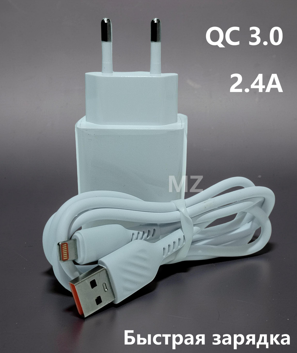 Зарядное уст-во USB+кабель для iPhone IOS QC3.0 Charger UH-81