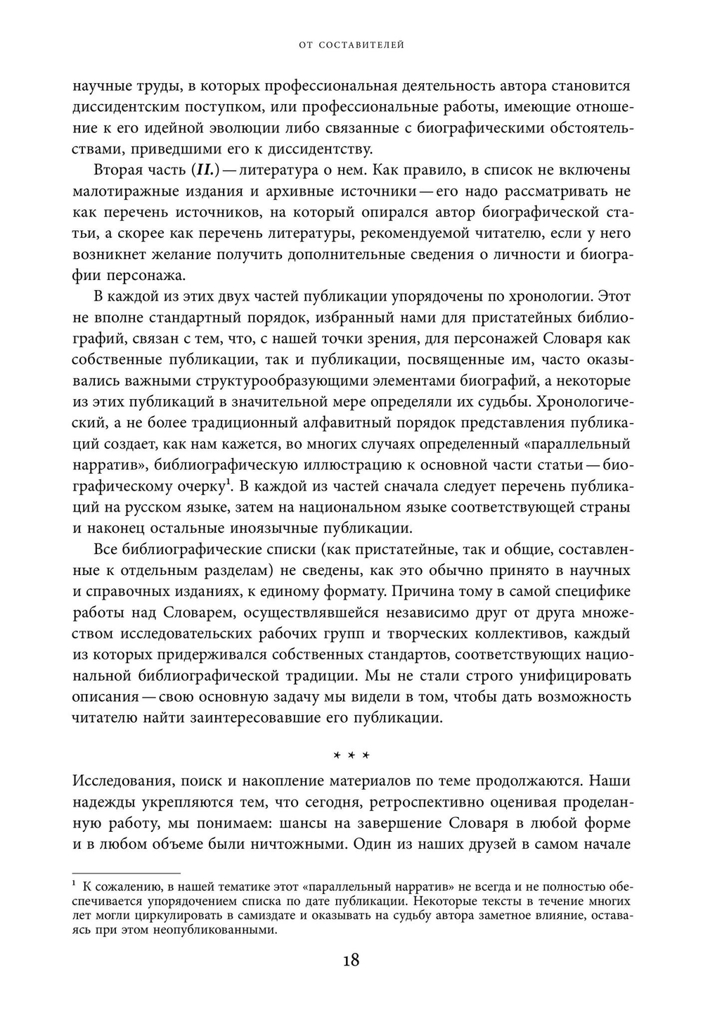 Энциклопедия диссидентства. Том 1