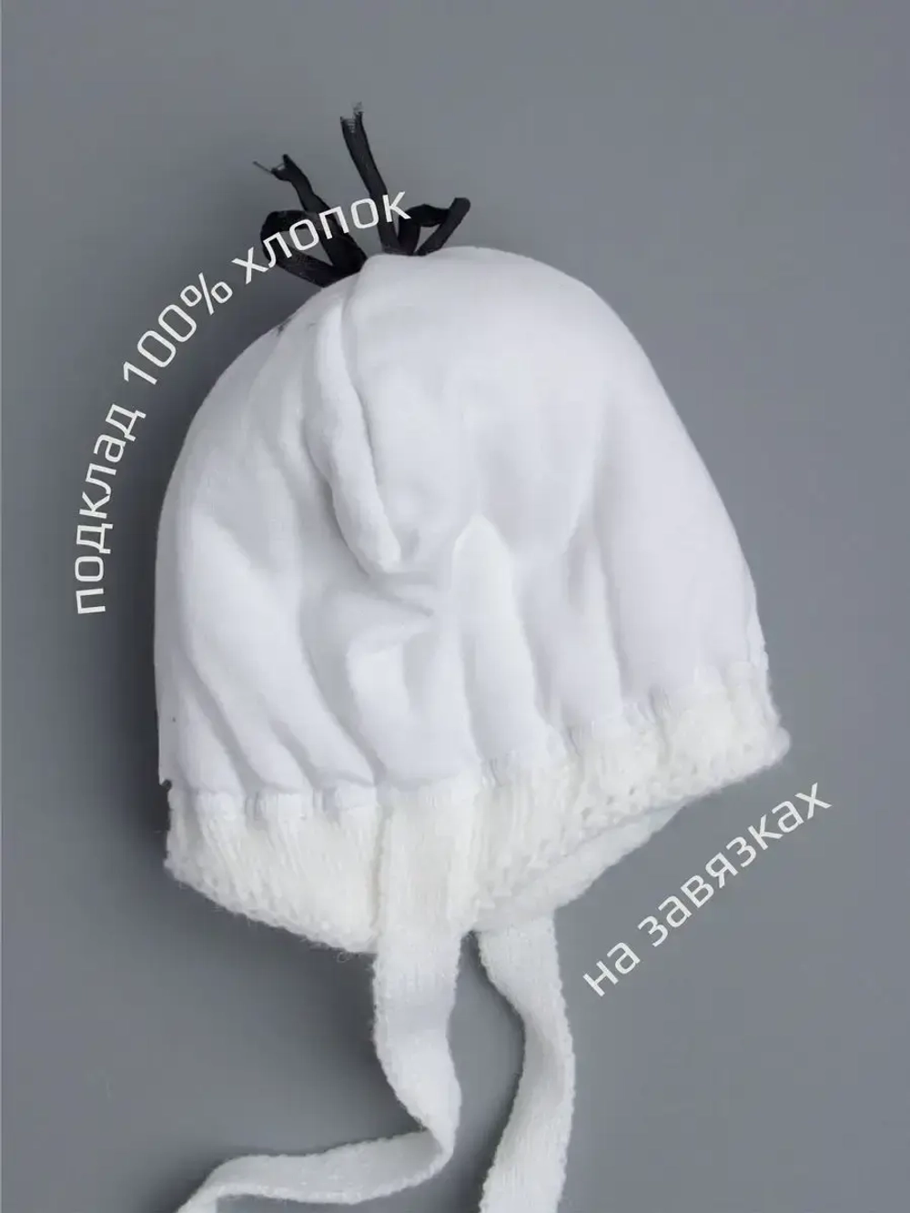 Шапка детская зимняя вязаная на завязках