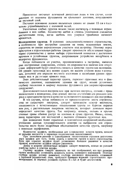 Строительная индустрия. Том 9 Сельскохозяйственные здания | М.С. Рудоминер