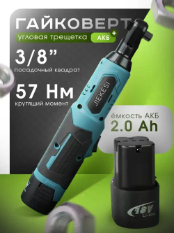 Угловой гайковерт аккумуляторный / трещетка аккумуляторная 2 АКБ