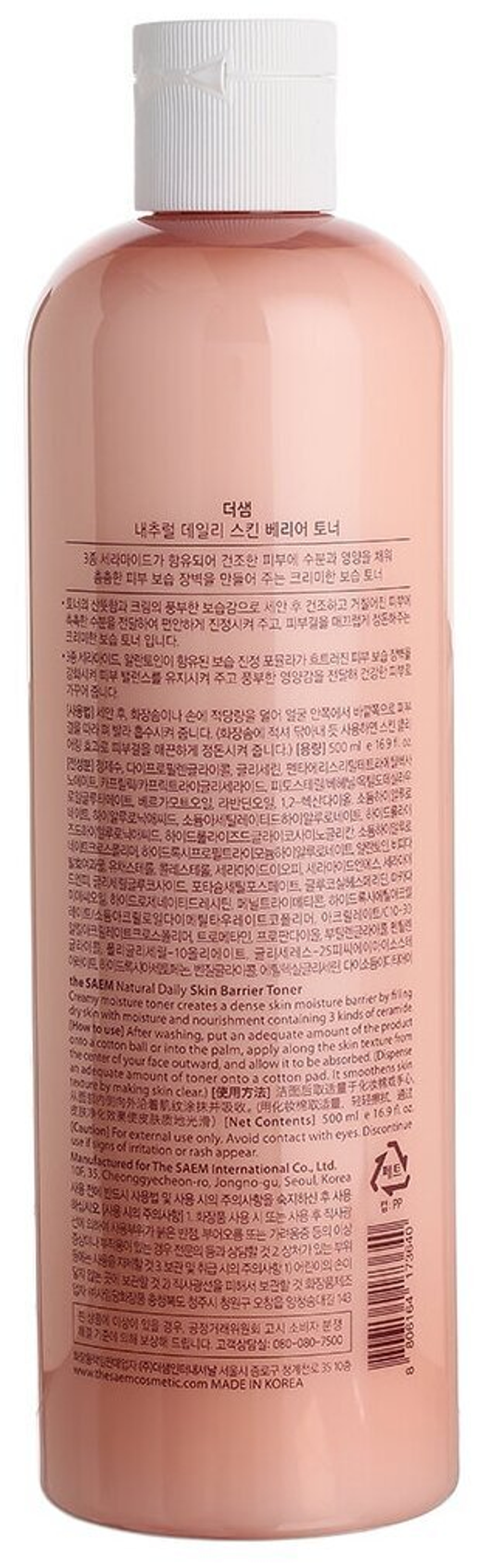 Кремообразный увлажняющий тонер Natural Daily Skin Barrier Toner (СМ4319, 500 мл.)